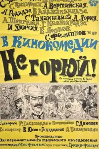Не горюй! русский сериал